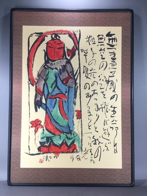 水墨画 佐藤勝彦 仏画 - 岐阜・愛知（名古屋）・三重・滋賀の骨董品 